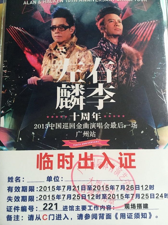 左麟右李2015中國巡回演唱會(huì)